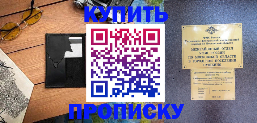 временная регистрация в Красном Сулине