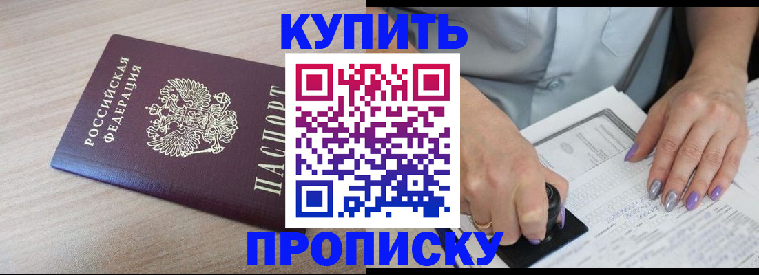 временная регистрация для всех в Красном Сулине
