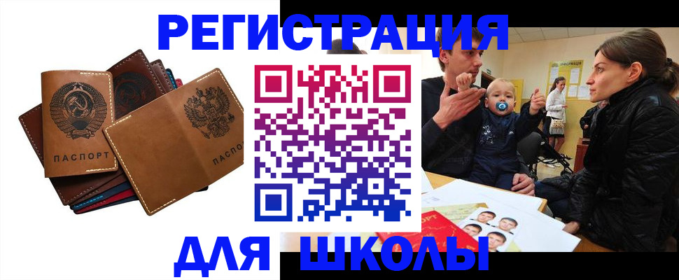 прописка ребенка в Красном Сулине